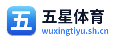五星体育